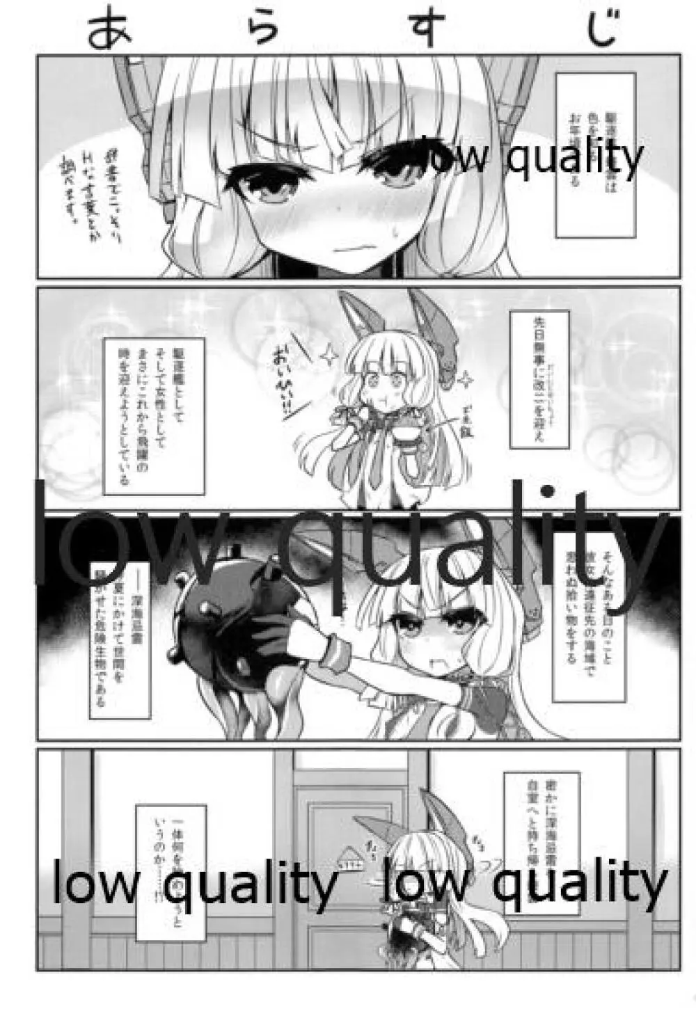 叢雲と秘密の単独任務 - page4