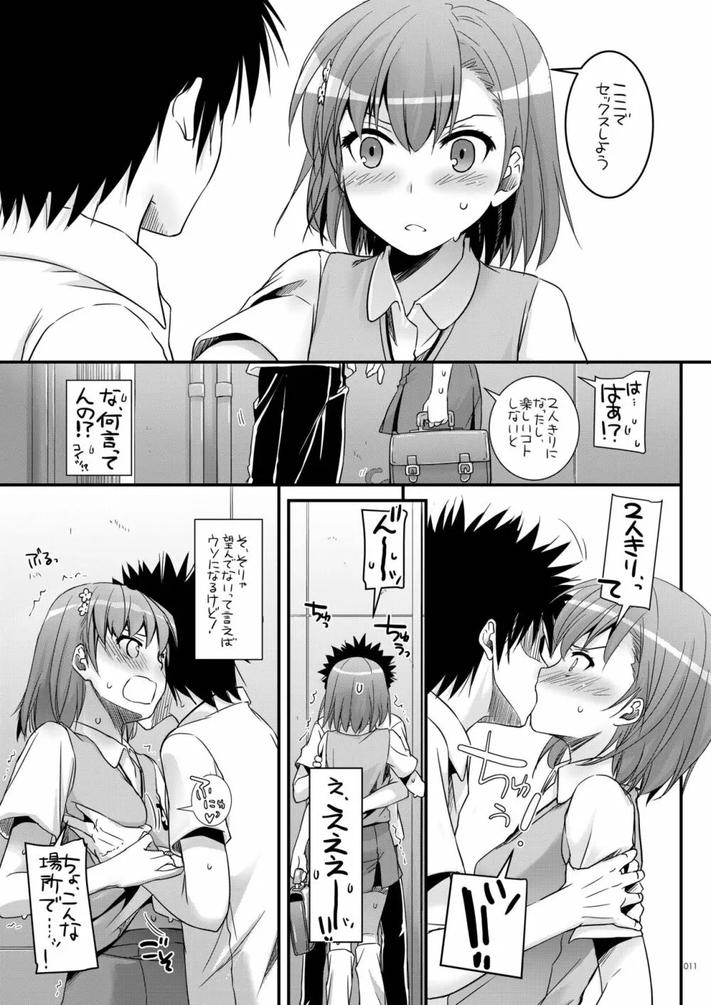 DL-とある総集編02 - page10