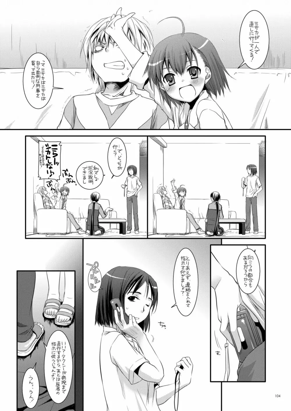 DL-とある総集編02 - page103