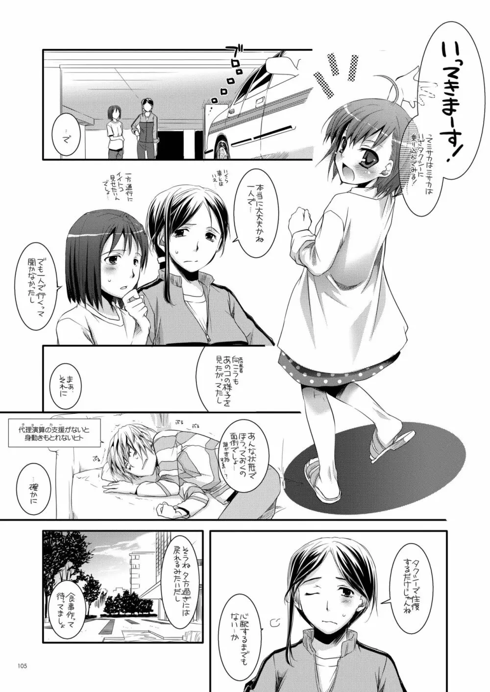 DL-とある総集編02 - page104