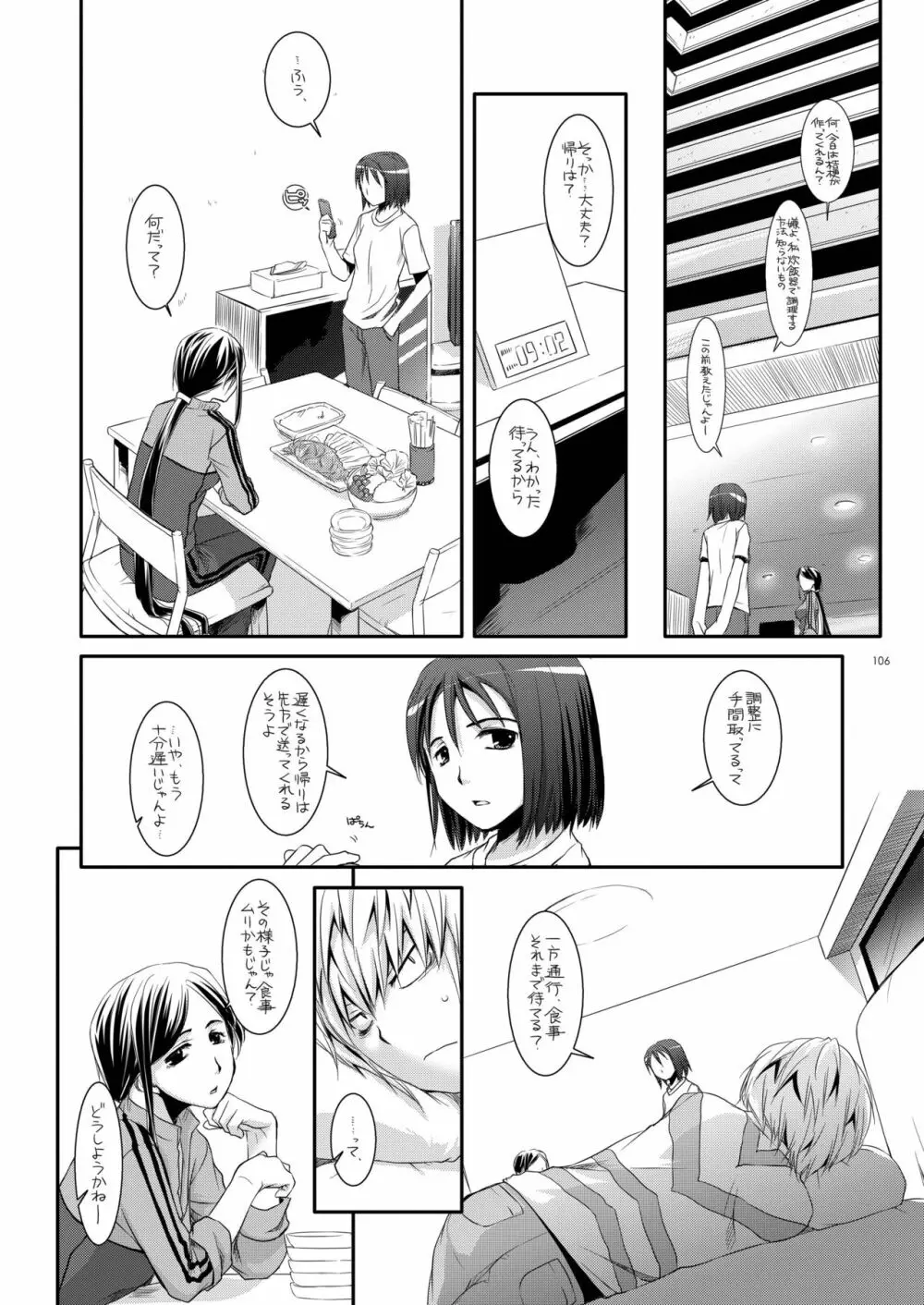 DL-とある総集編02 - page105