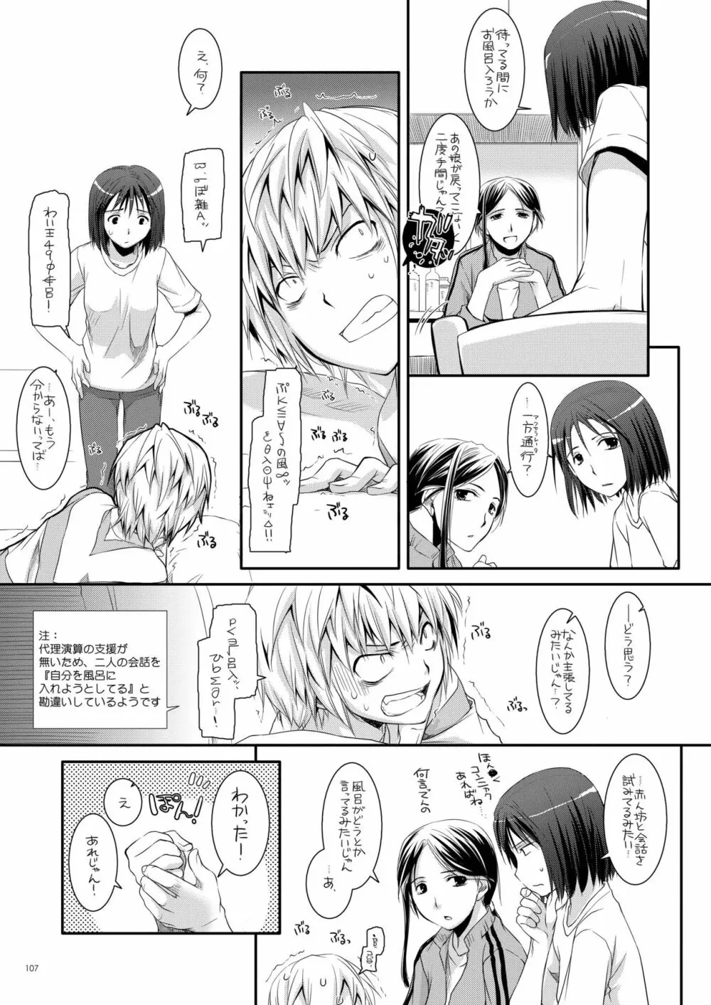 DL-とある総集編02 - page106