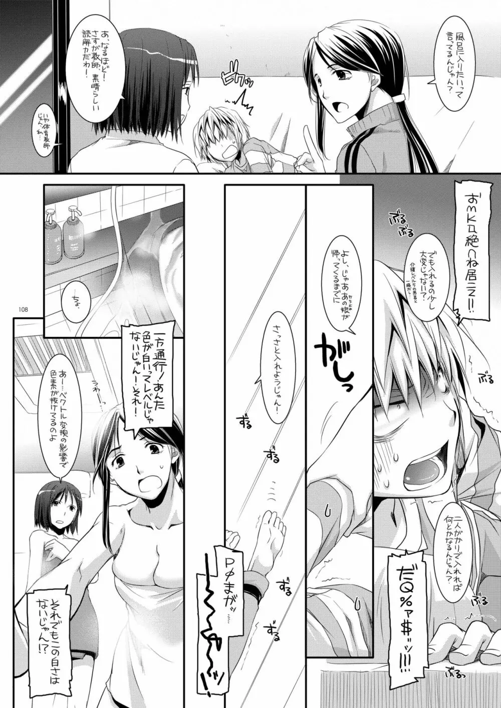 DL-とある総集編02 - page107