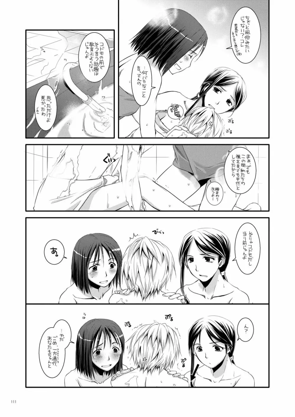 DL-とある総集編02 - page110