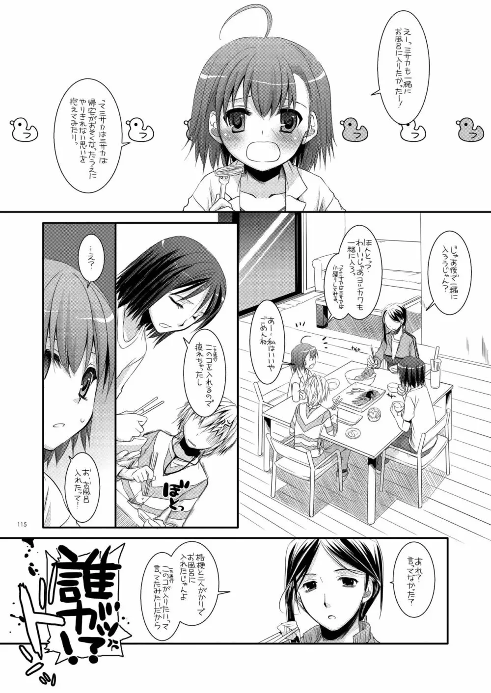 DL-とある総集編02 - page114