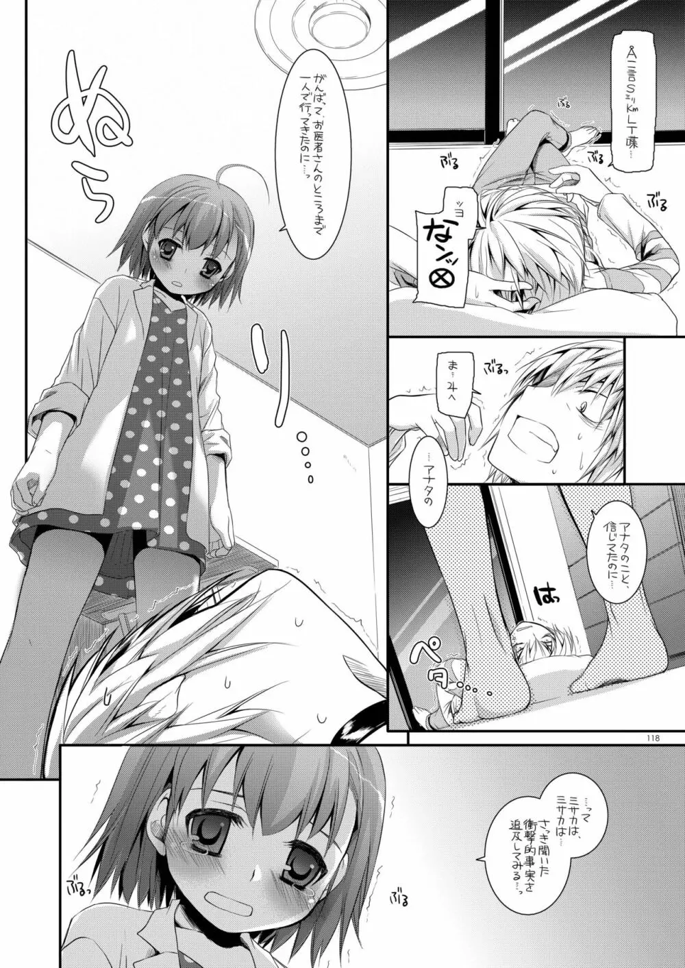 DL-とある総集編02 - page117