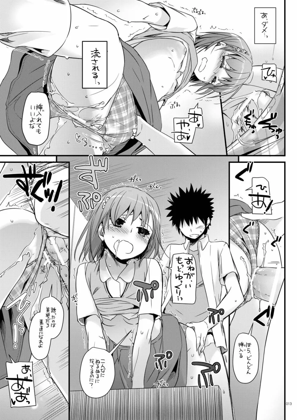 DL-とある総集編02 - page12