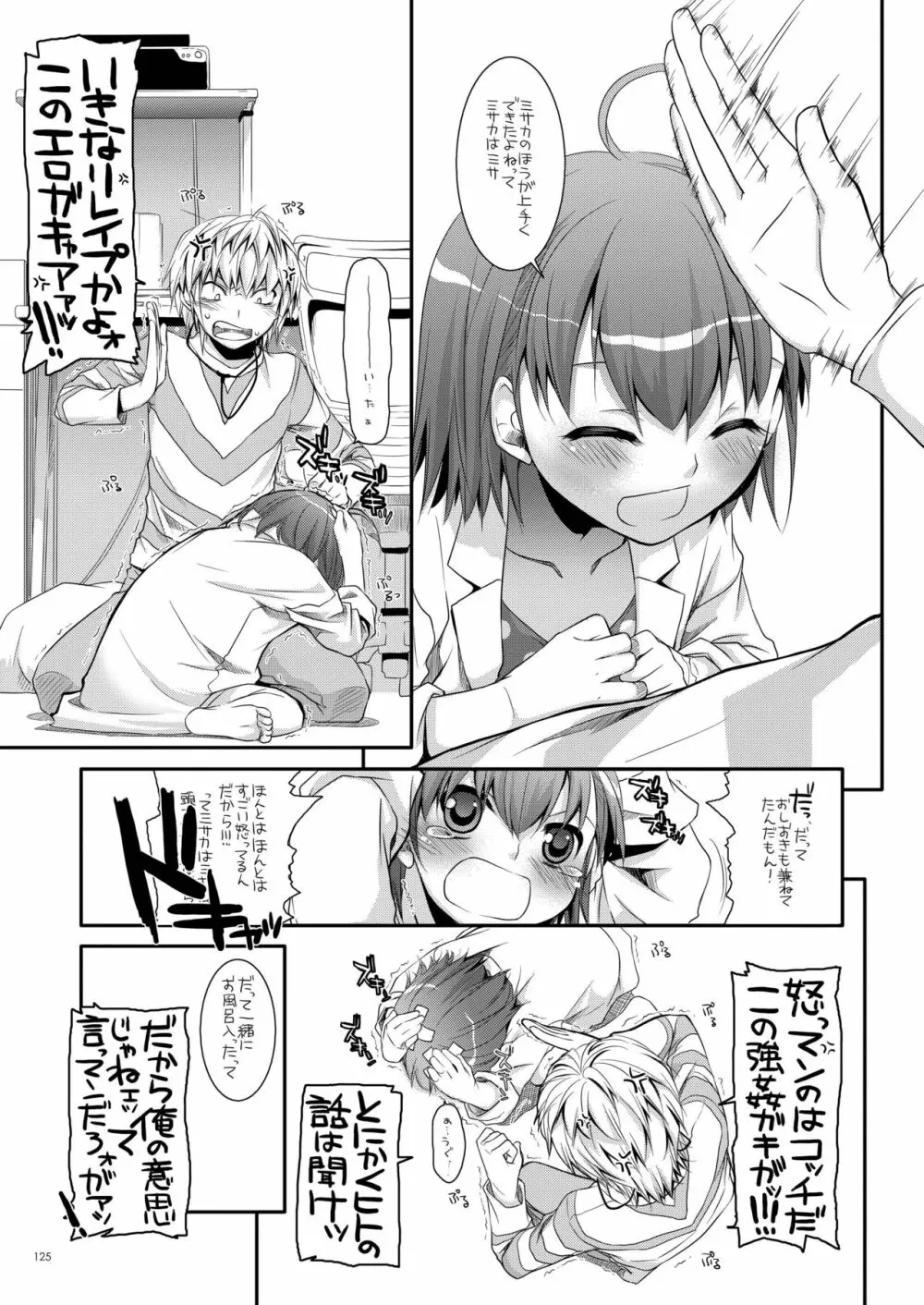 DL-とある総集編02 - page124