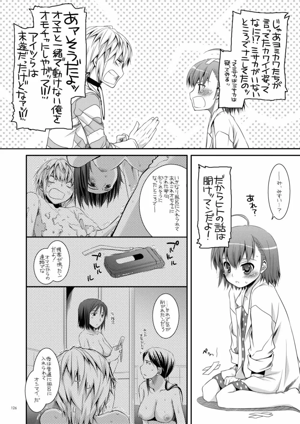 DL-とある総集編02 - page125