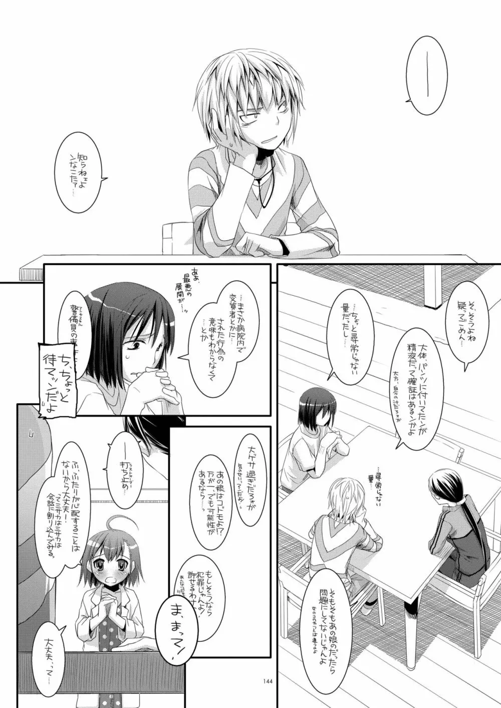 DL-とある総集編02 - page143