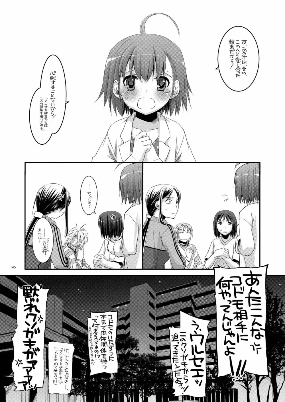 DL-とある総集編02 - page144