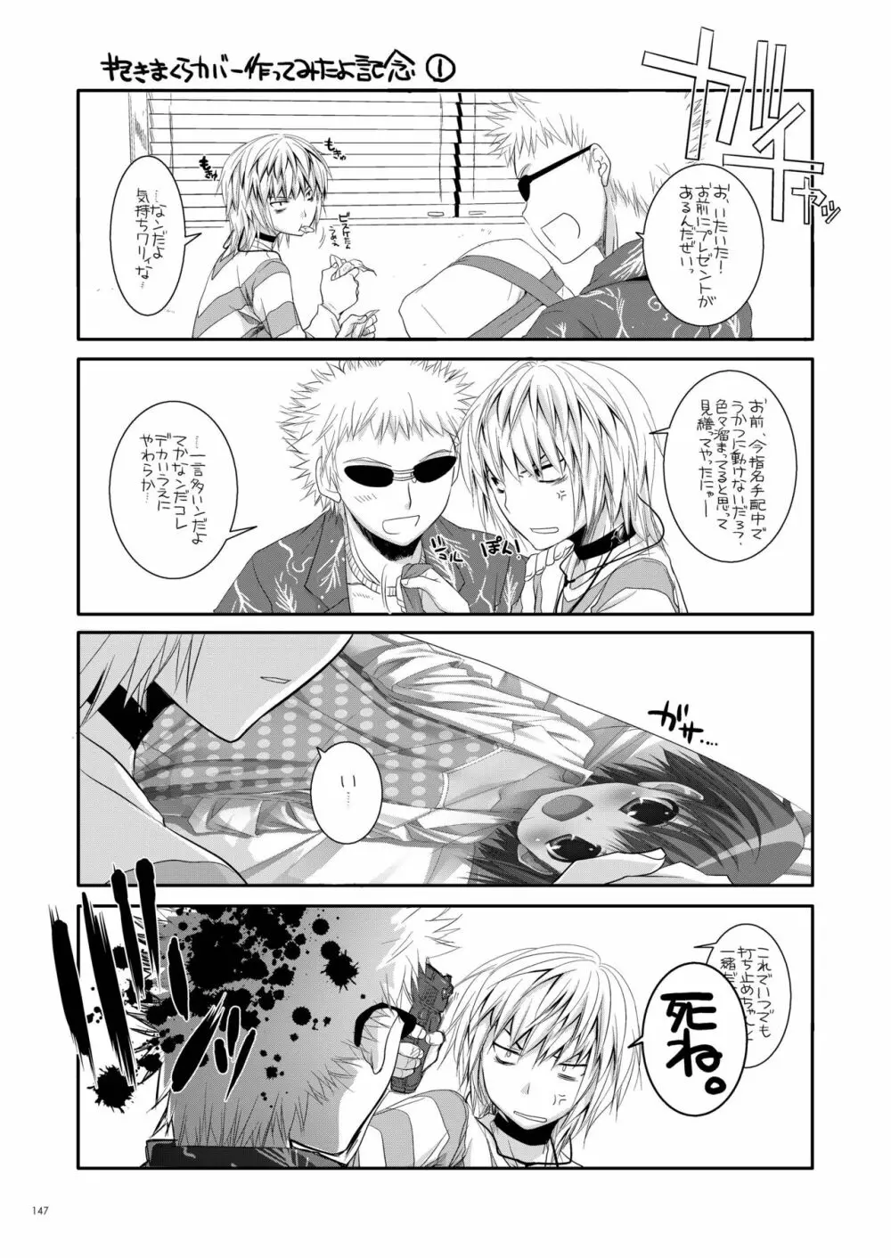 DL-とある総集編02 - page146