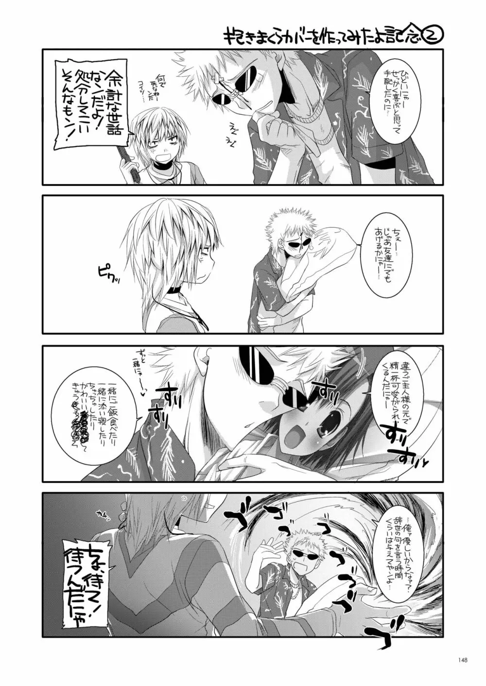 DL-とある総集編02 - page147