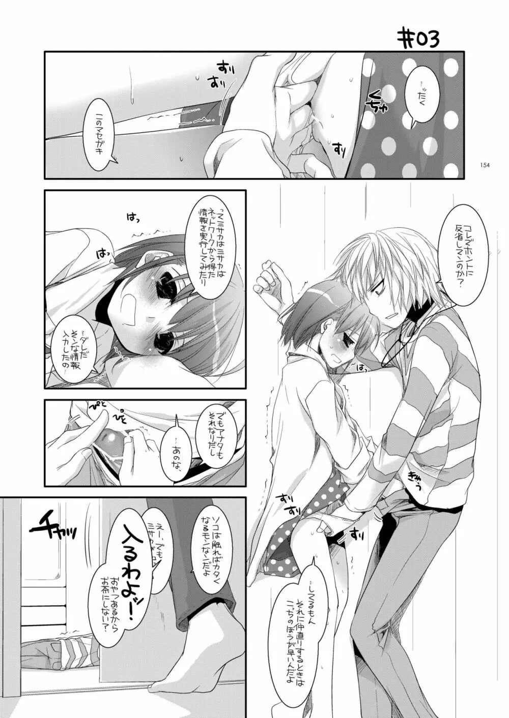 DL-とある総集編02 - page153