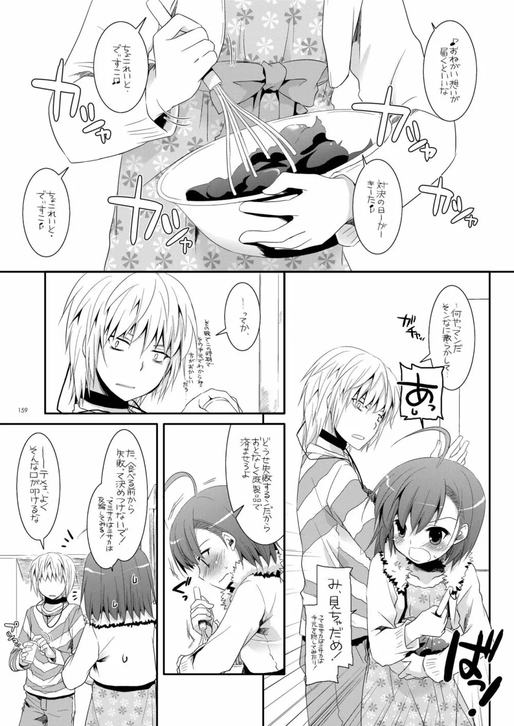 DL-とある総集編02 - page158