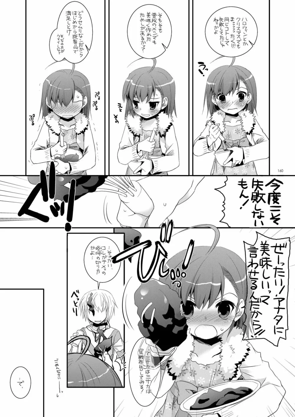 DL-とある総集編02 - page159