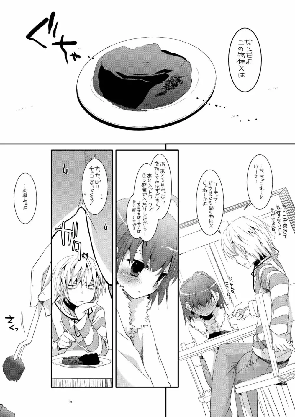 DL-とある総集編02 - page160