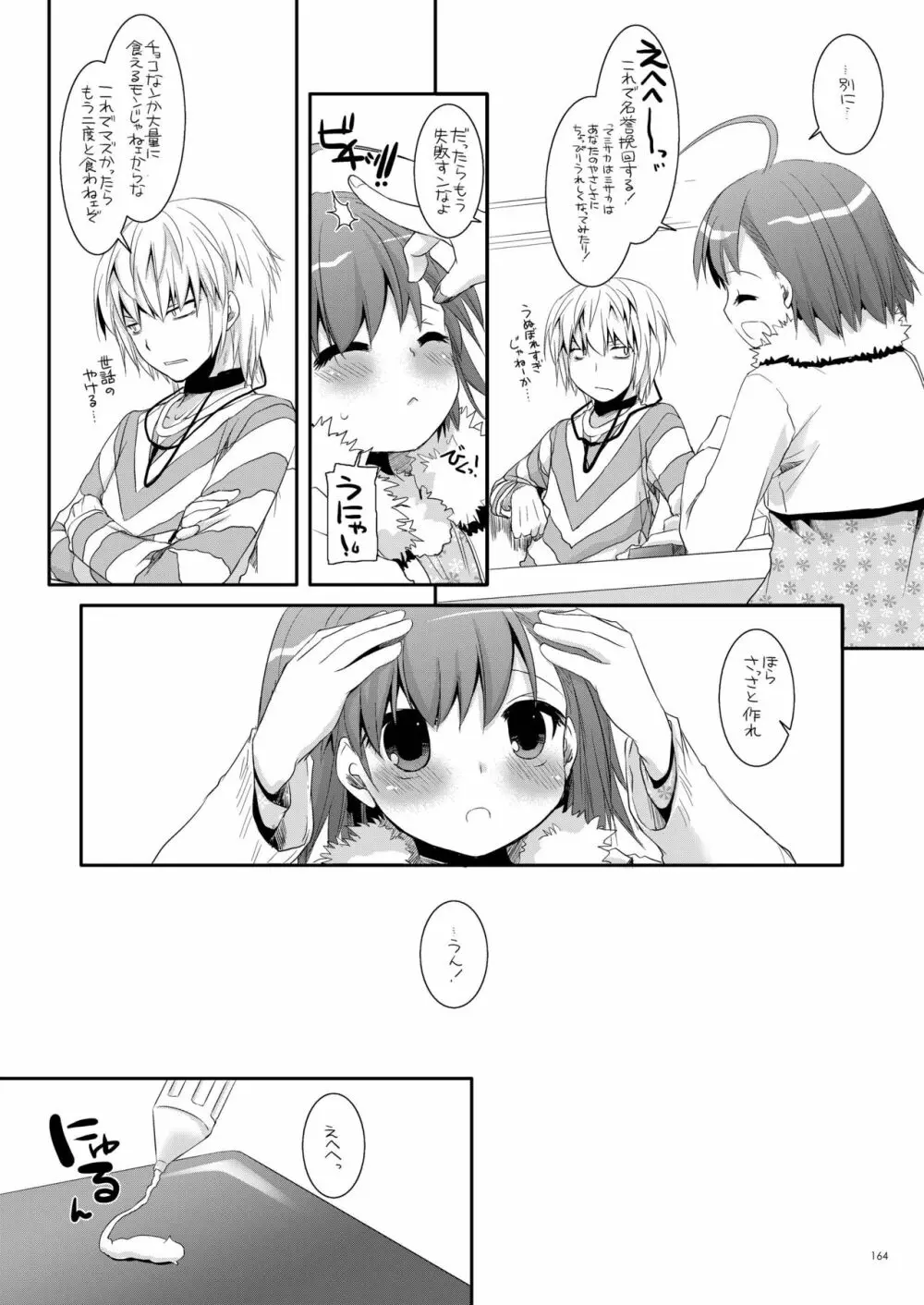 DL-とある総集編02 - page163