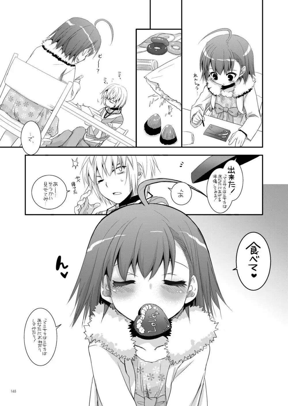 DL-とある総集編02 - page164