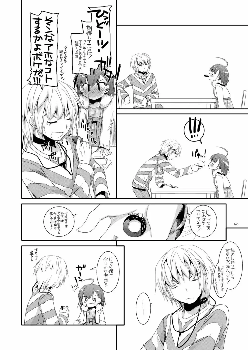 DL-とある総集編02 - page165