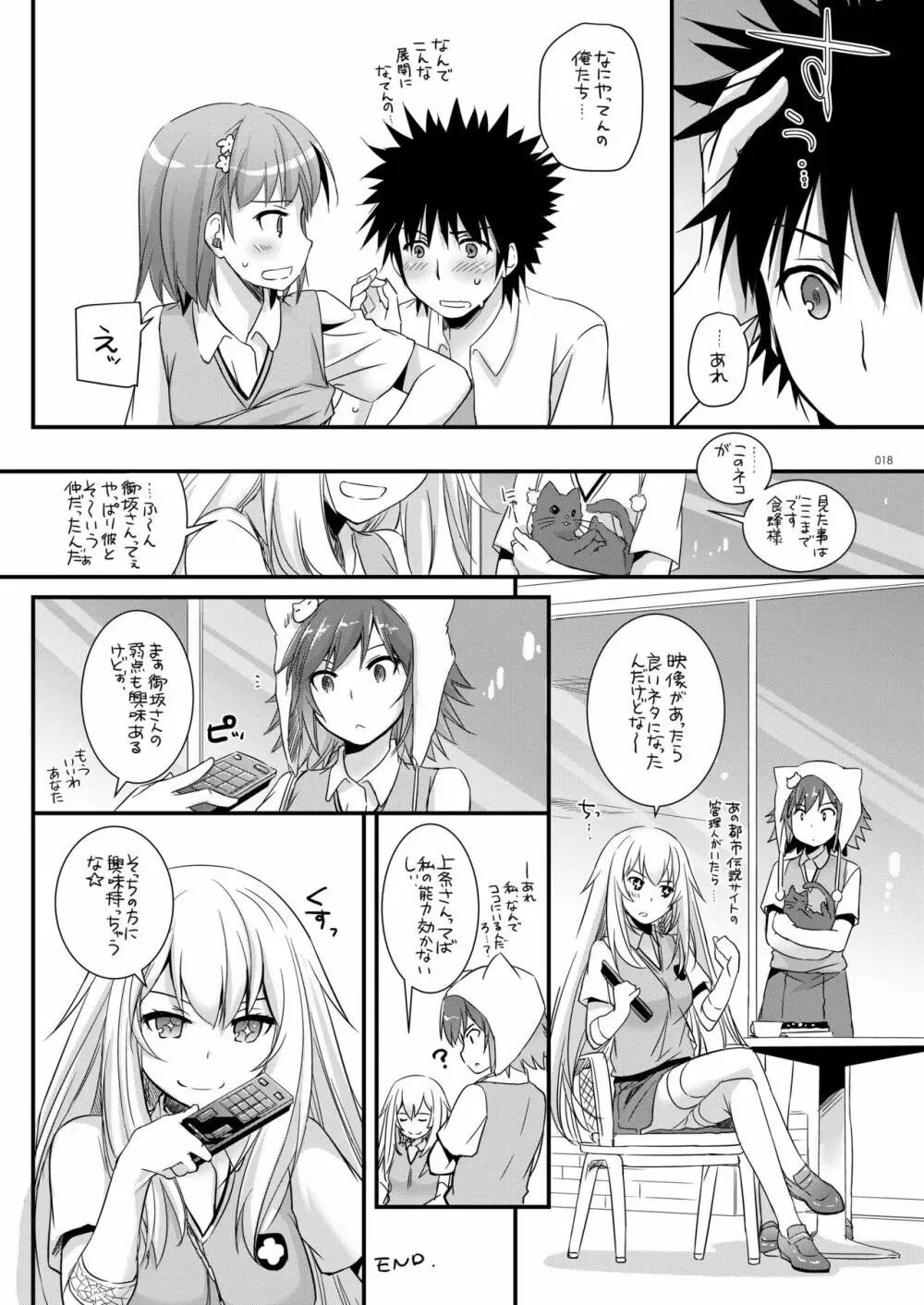 DL-とある総集編02 - page17