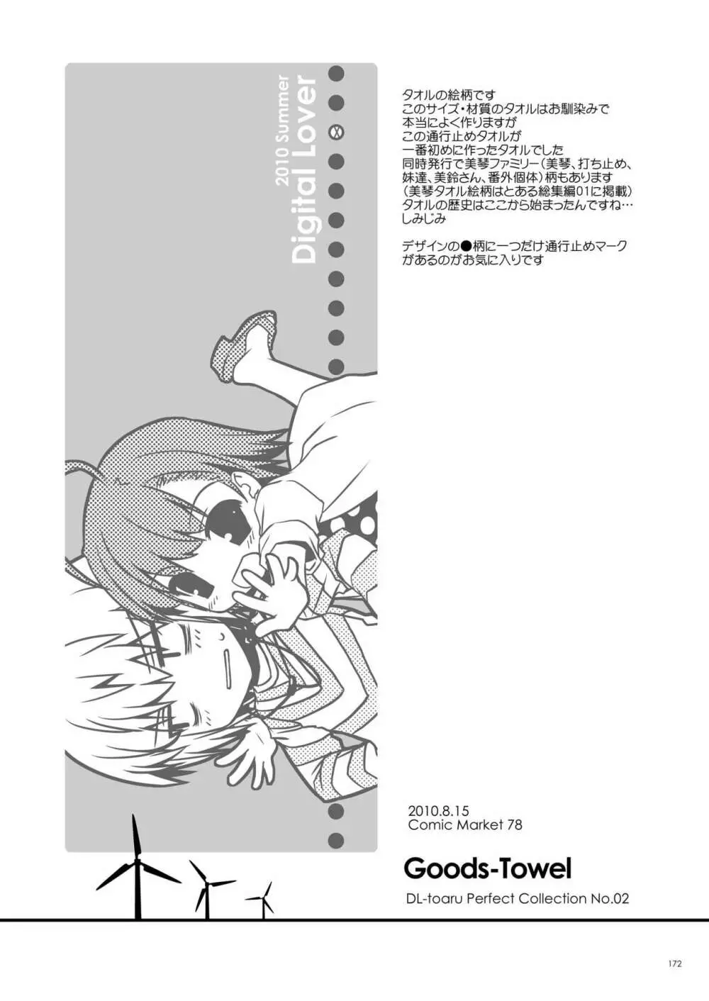 DL-とある総集編02 - page171