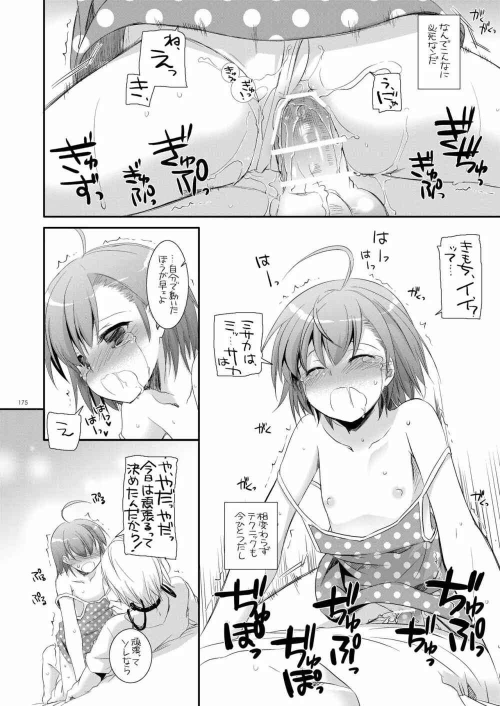 DL-とある総集編02 - page174