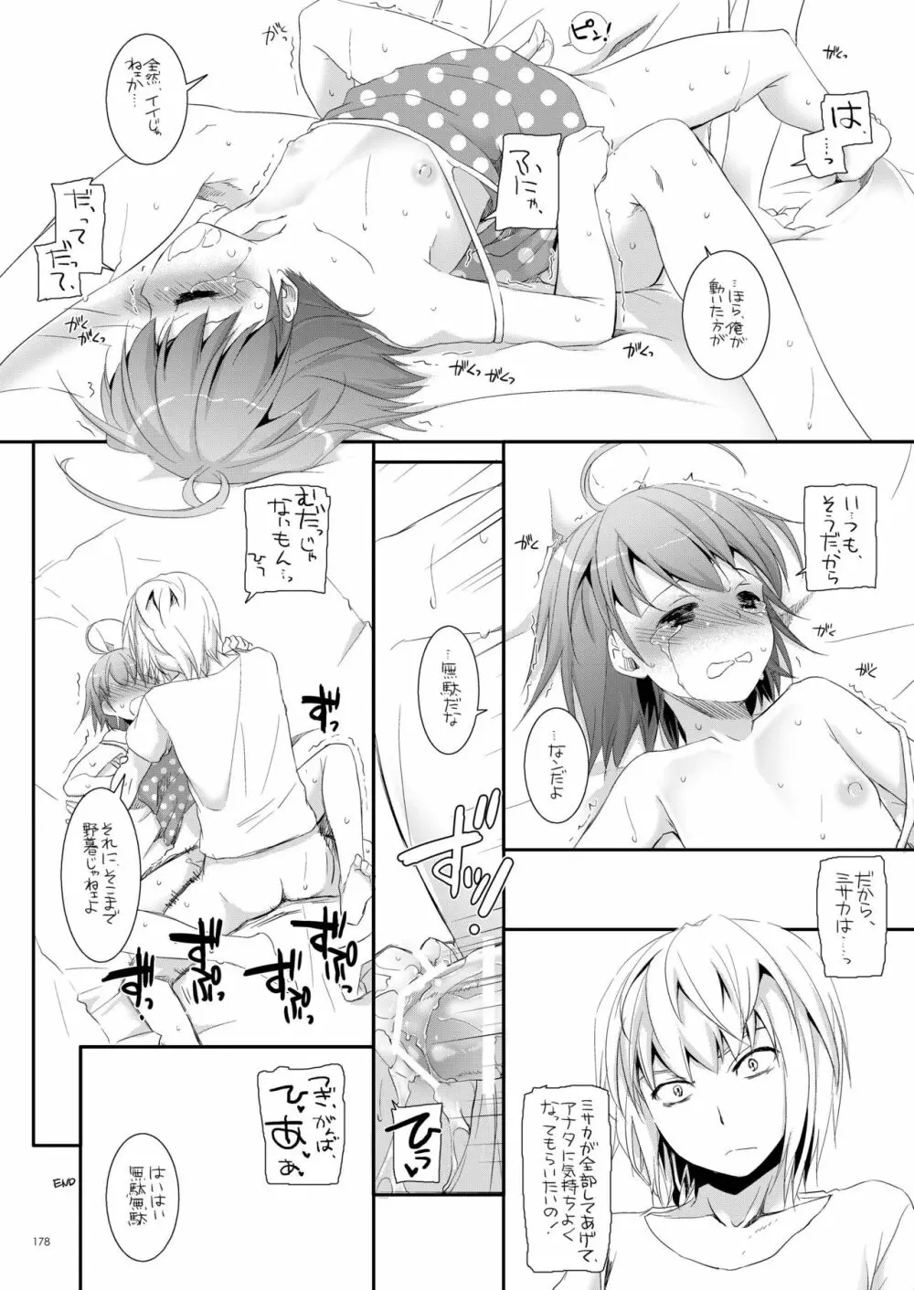 DL-とある総集編02 - page177