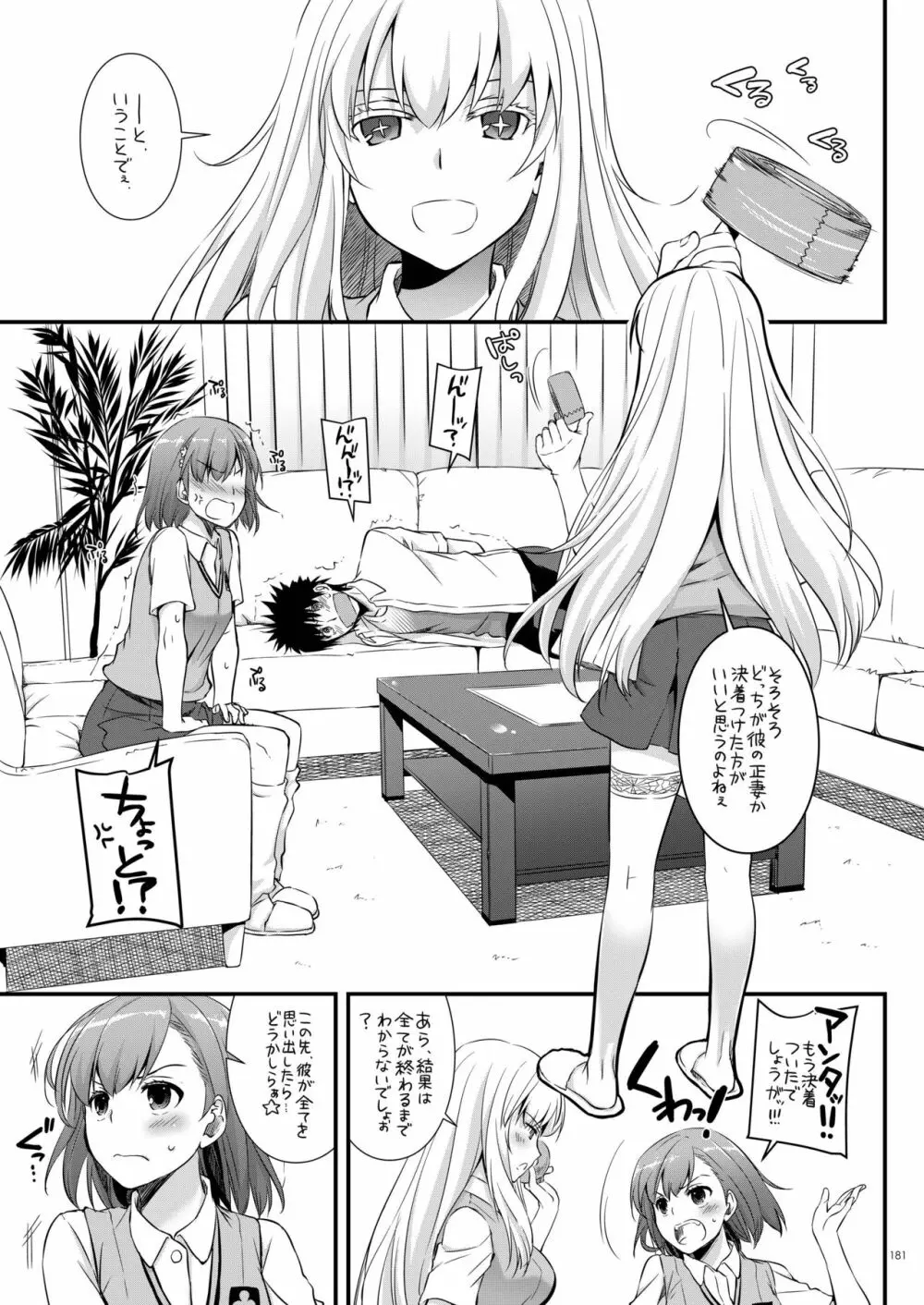 DL-とある総集編02 - page180