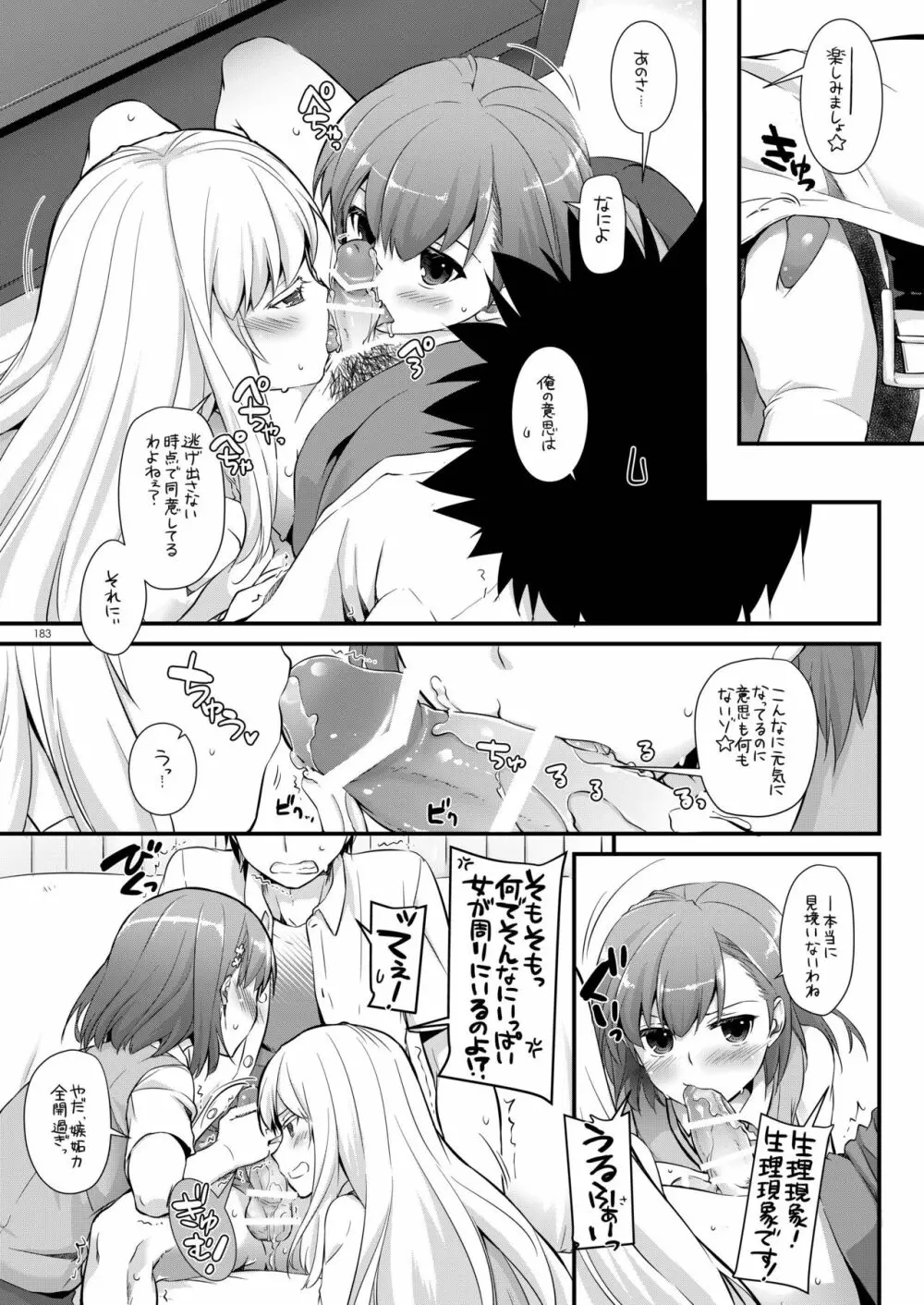 DL-とある総集編02 - page182