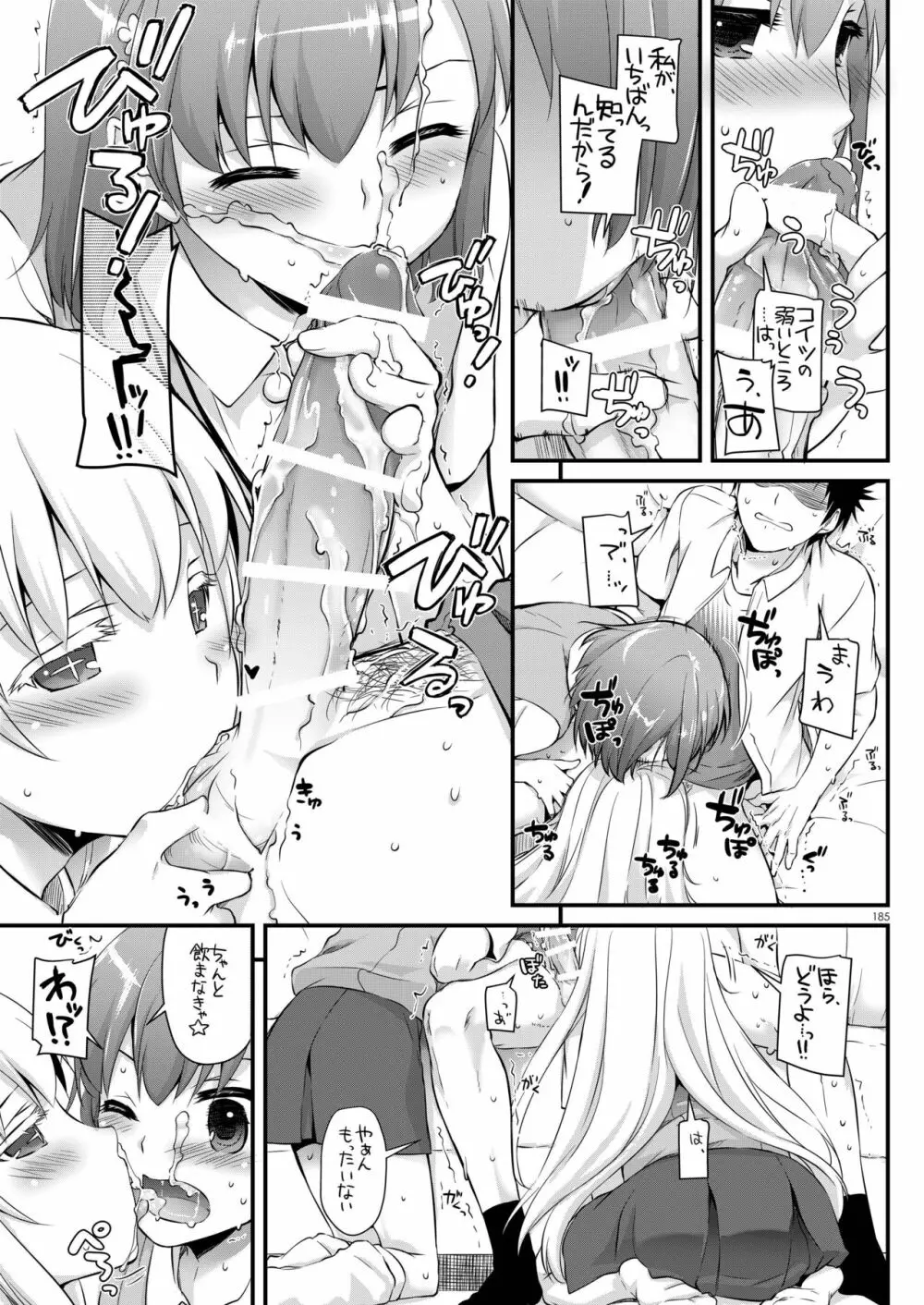 DL-とある総集編02 - page184