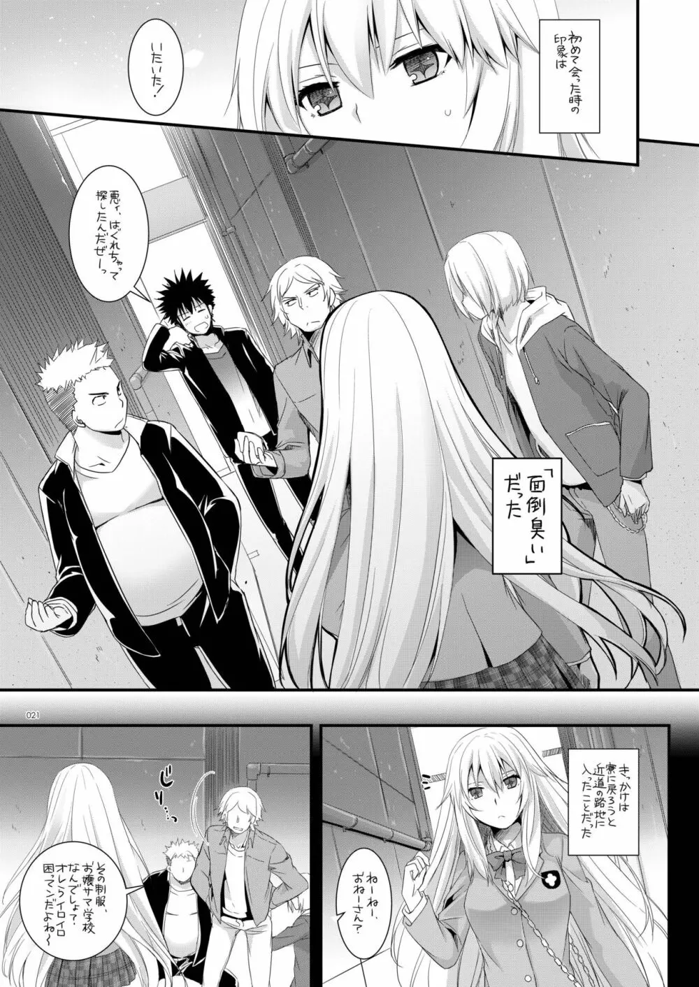 DL-とある総集編02 - page20