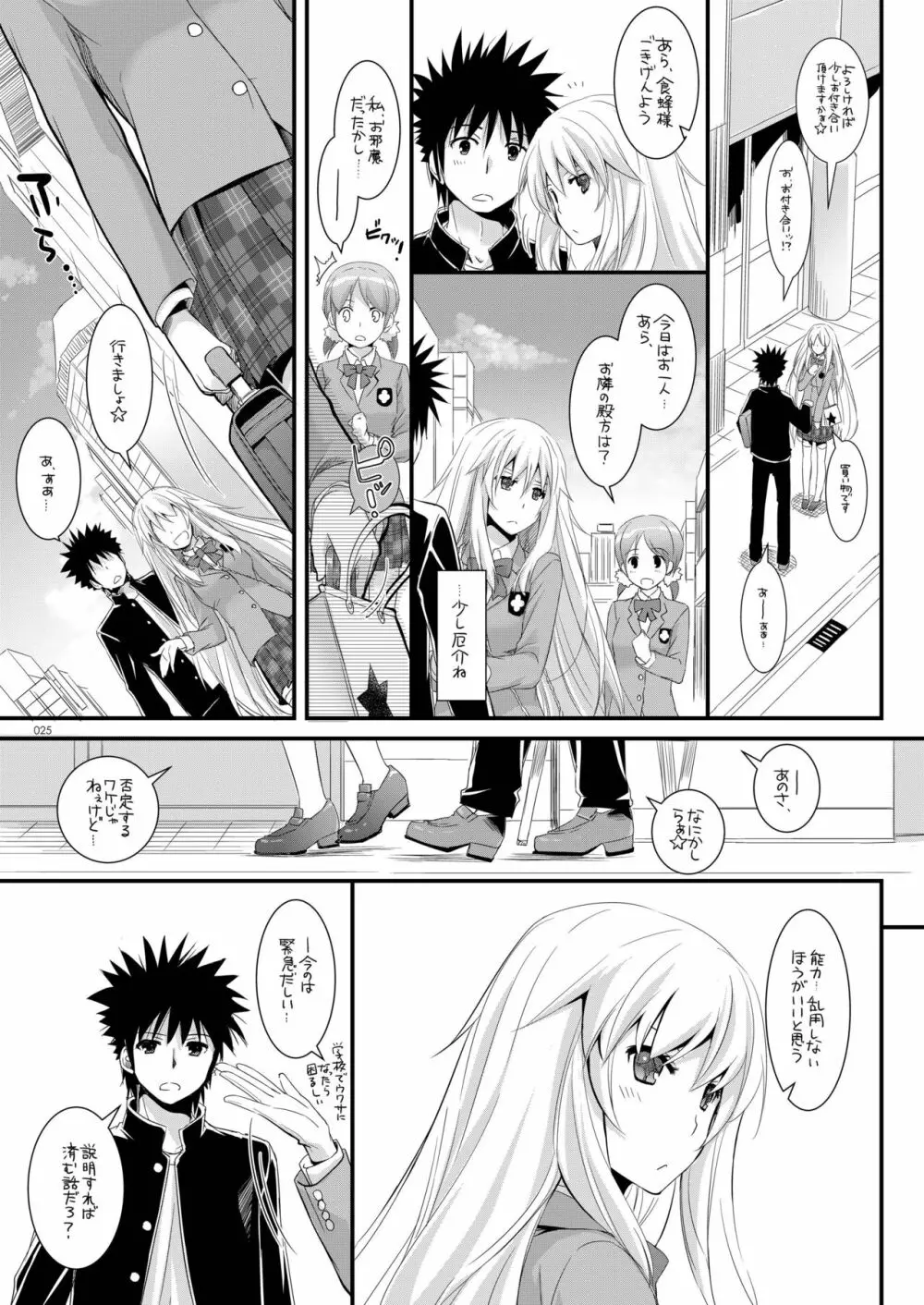 DL-とある総集編02 - page24