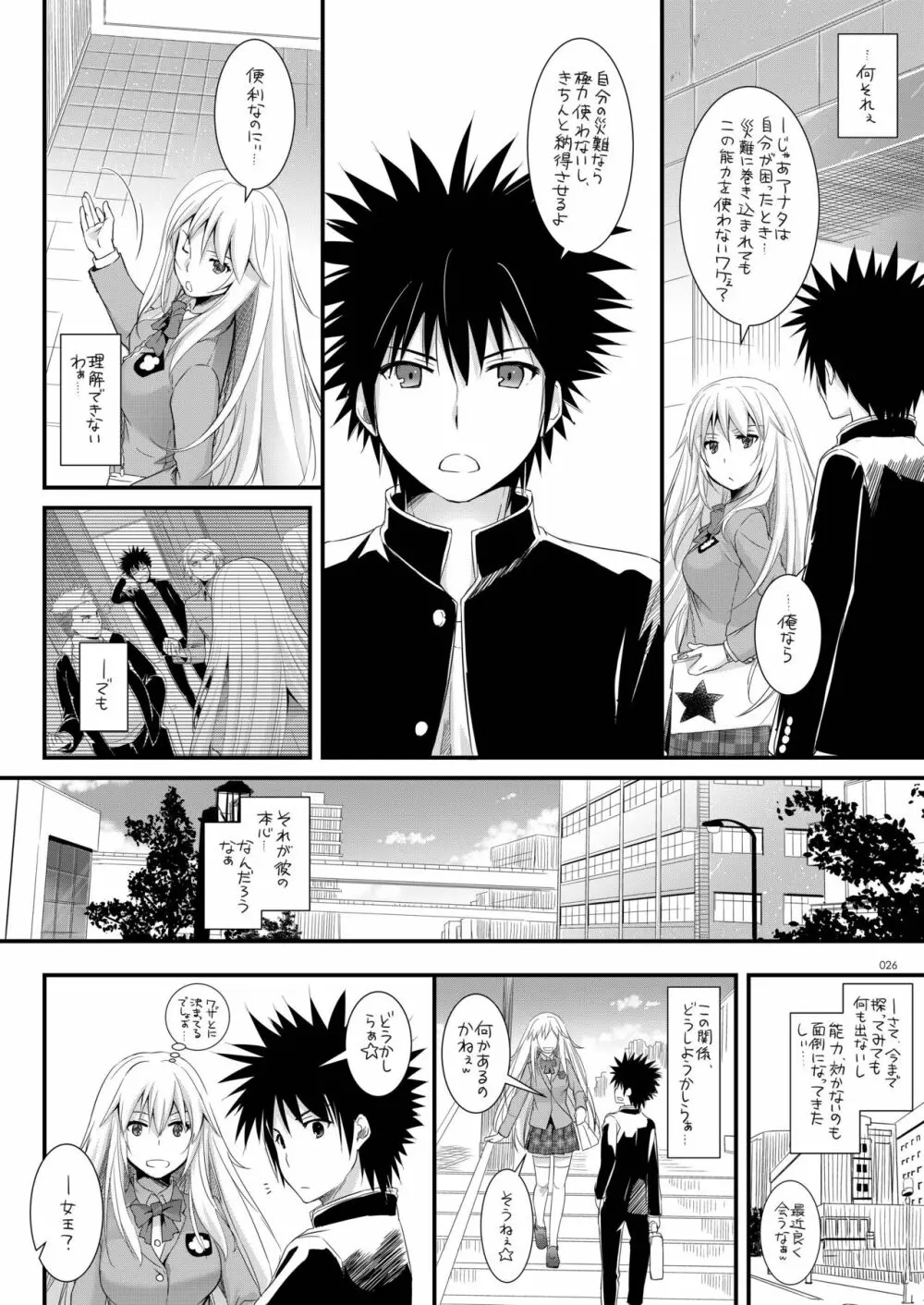 DL-とある総集編02 - page25