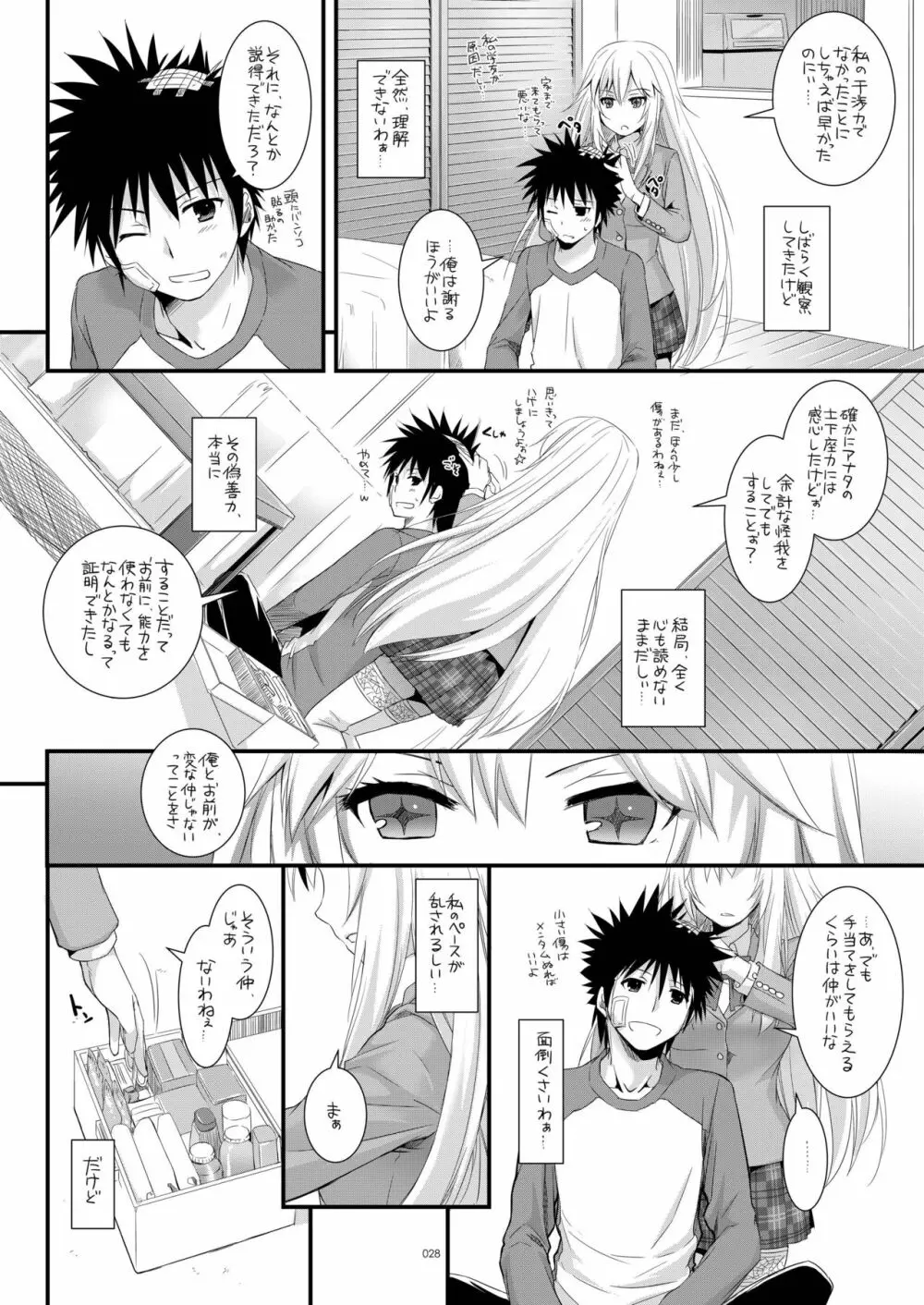 DL-とある総集編02 - page27