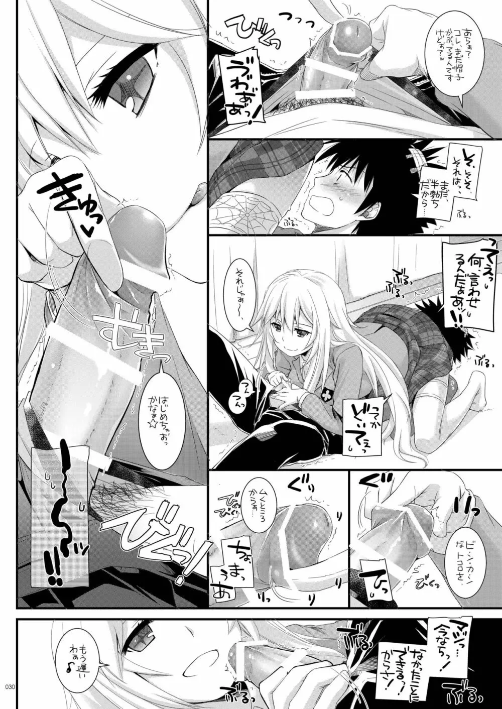 DL-とある総集編02 - page29