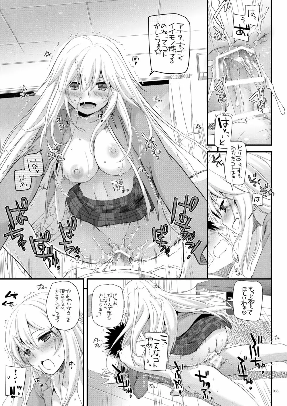 DL-とある総集編02 - page32