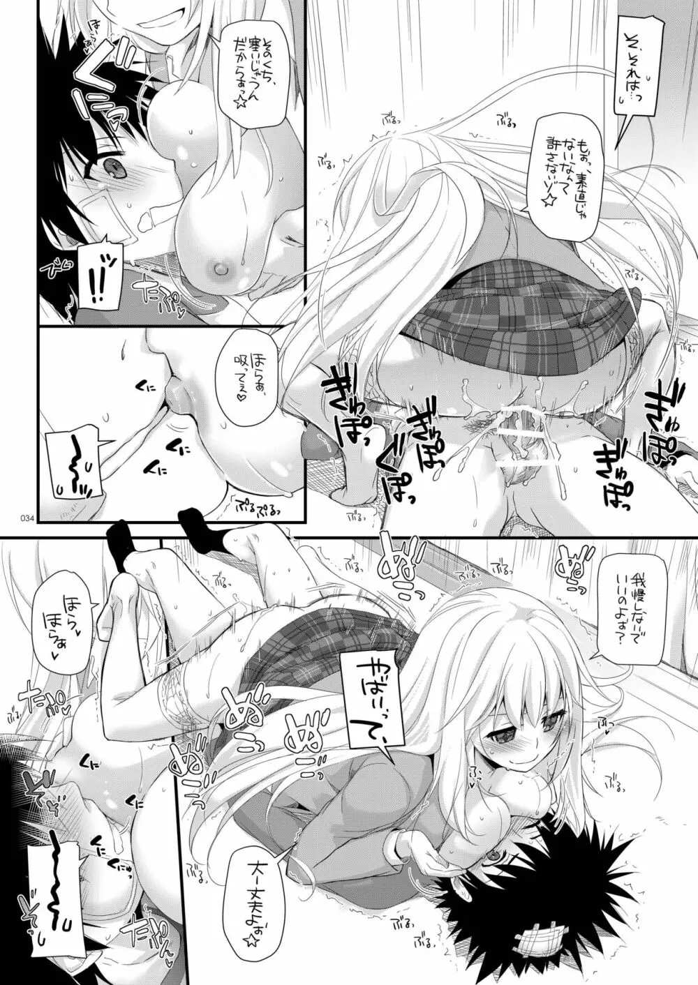 DL-とある総集編02 - page33