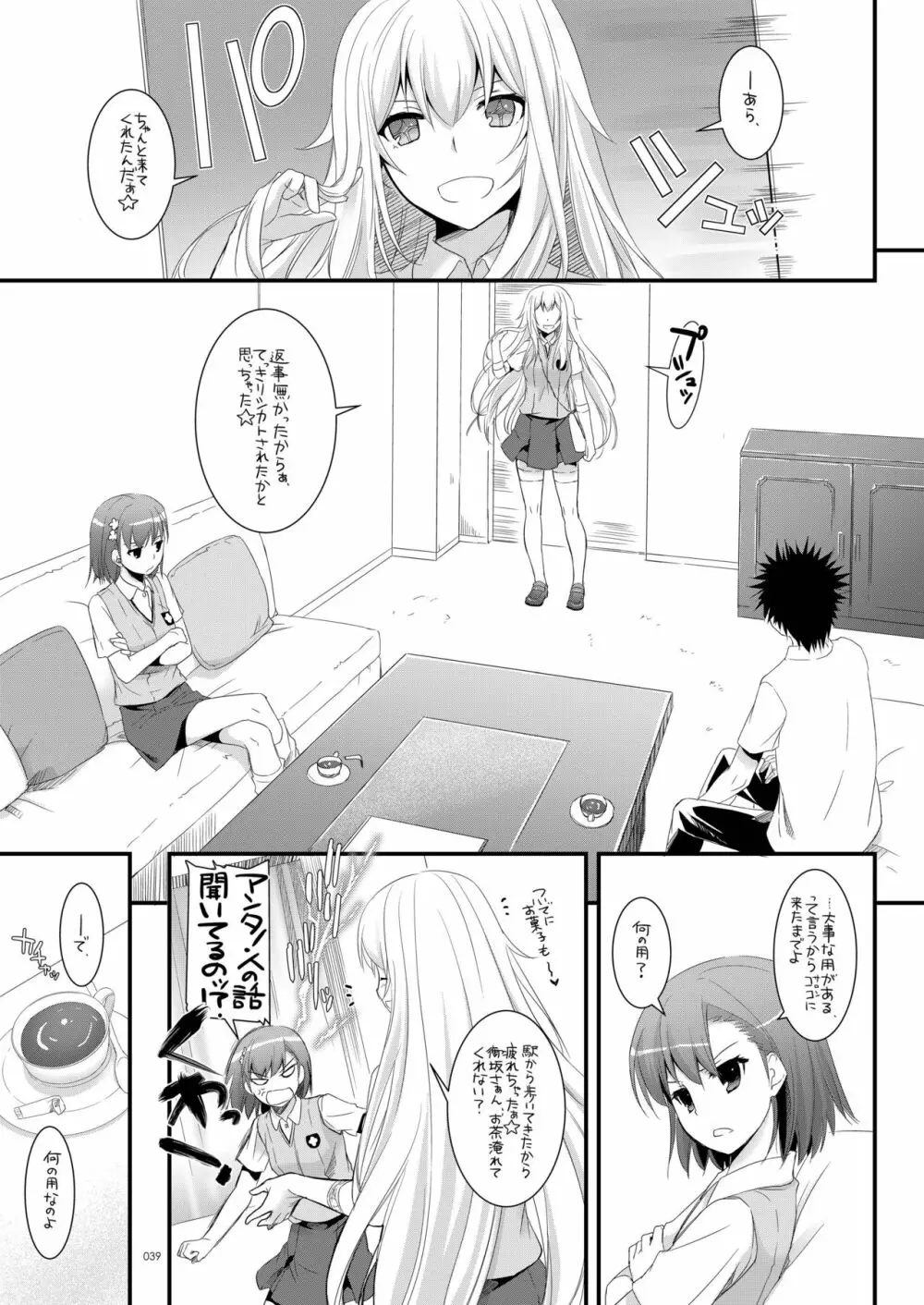 DL-とある総集編02 - page38