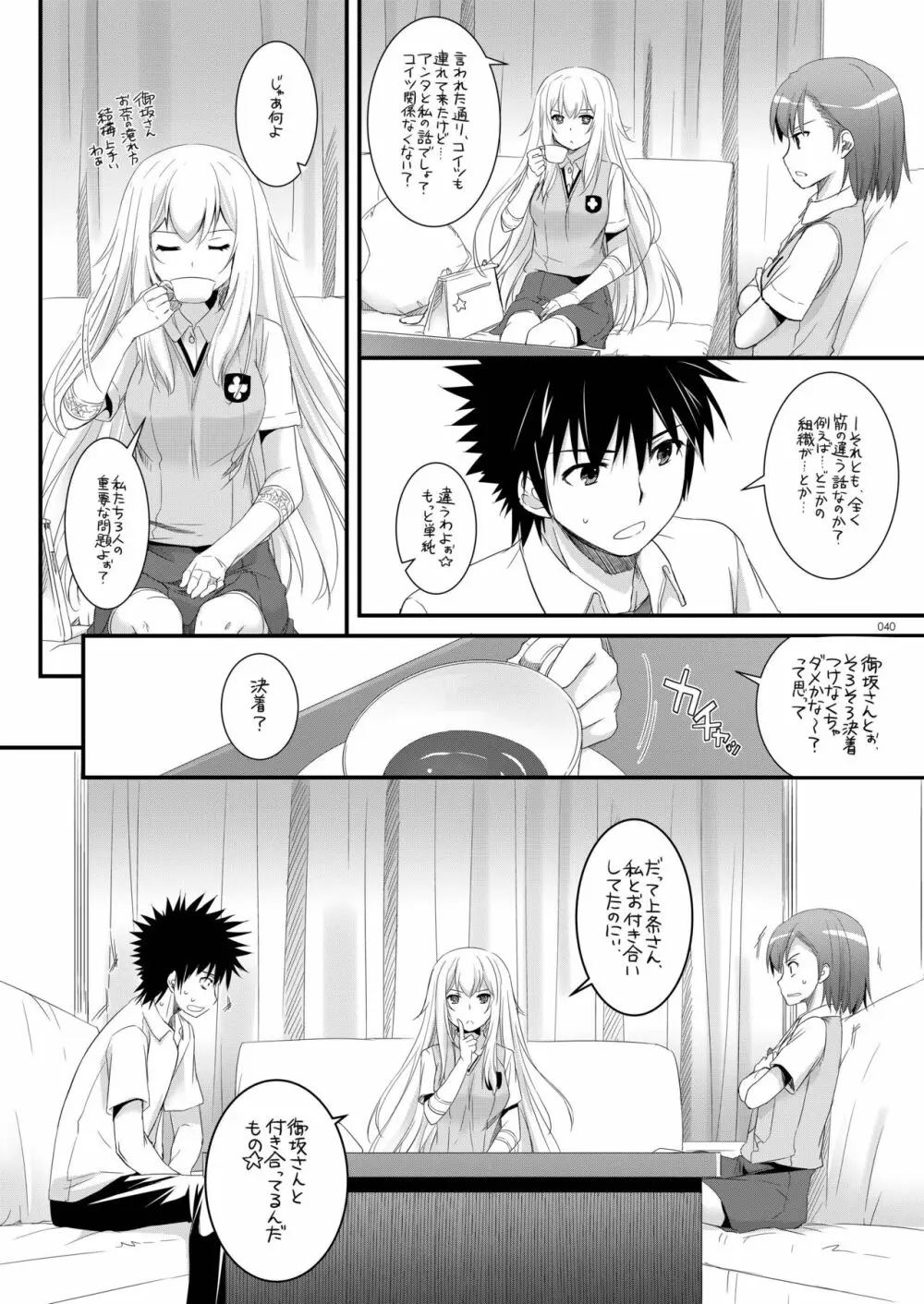 DL-とある総集編02 - page39