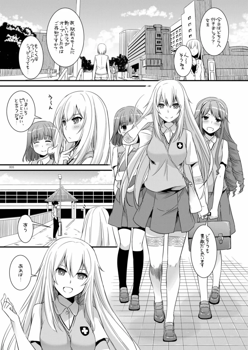 DL-とある総集編02 - page4