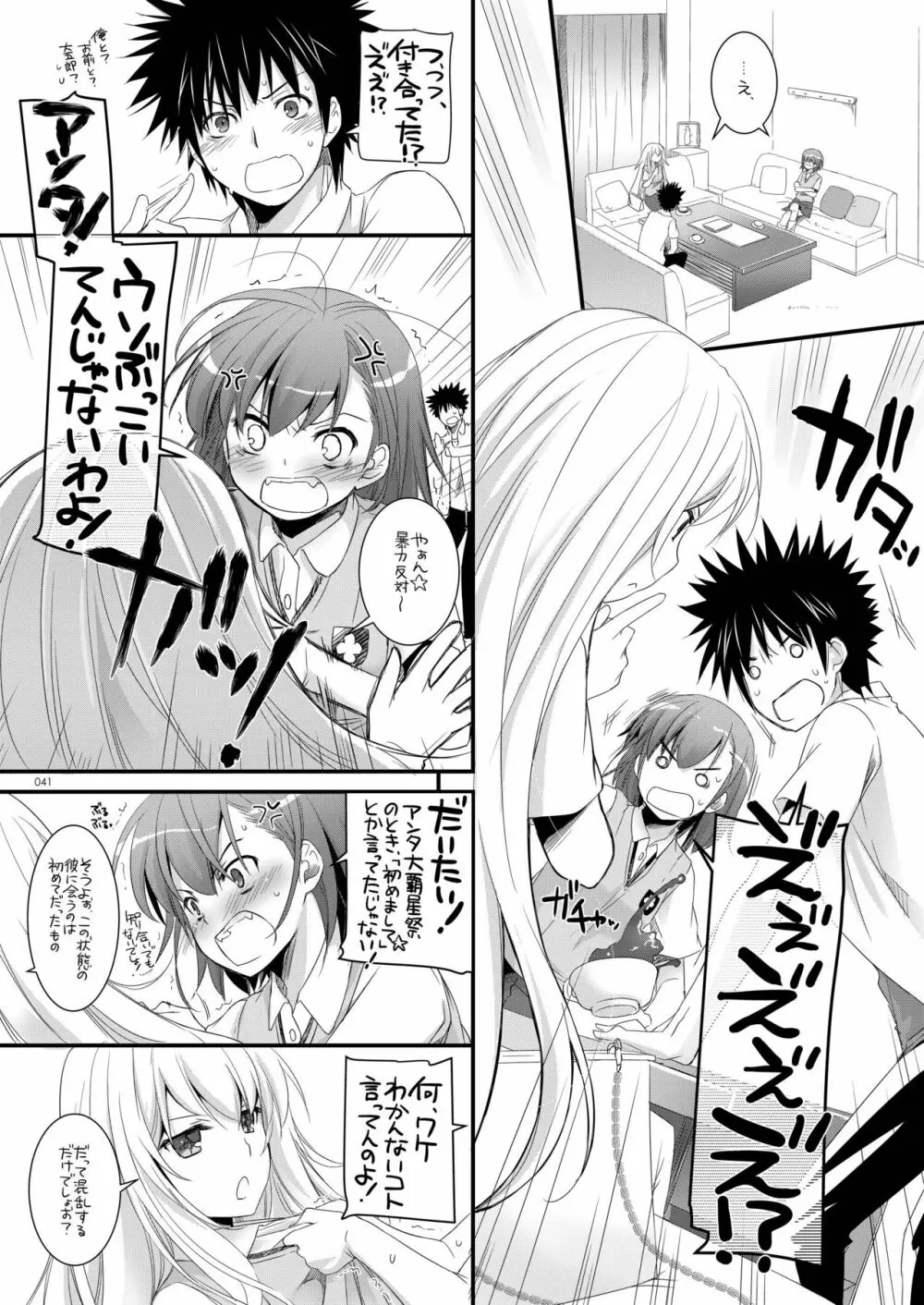 DL-とある総集編02 - page40