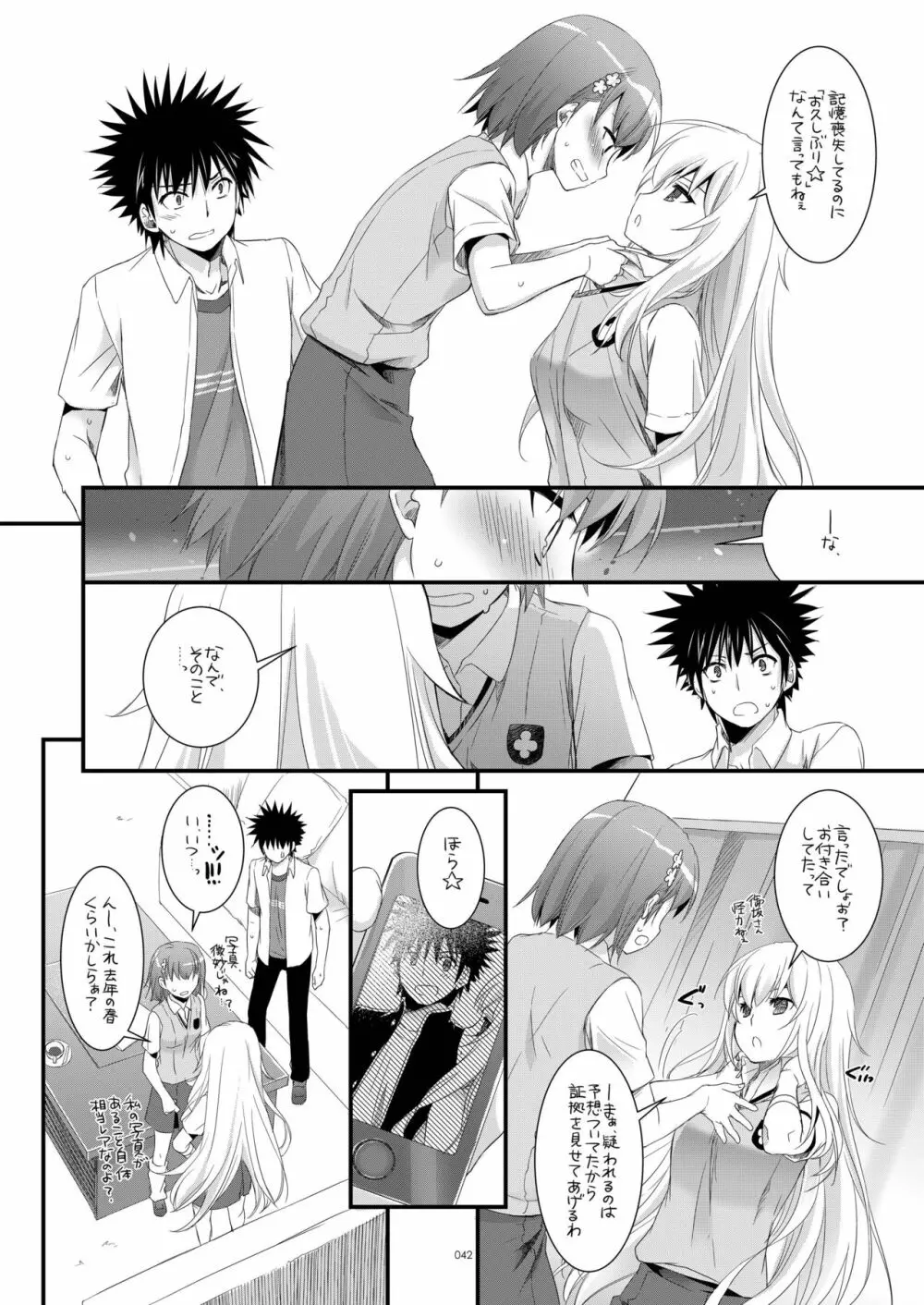 DL-とある総集編02 - page41