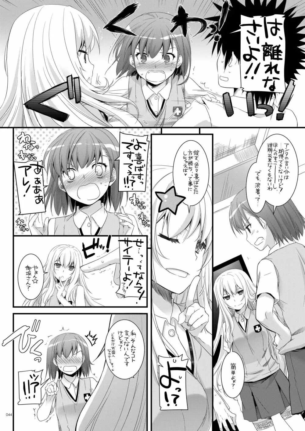 DL-とある総集編02 - page43