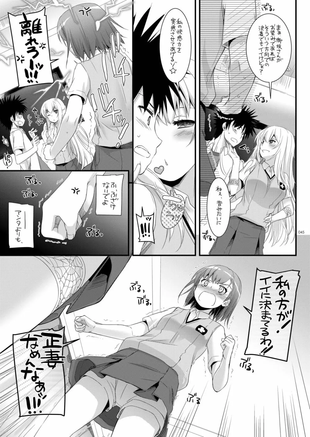 DL-とある総集編02 - page44