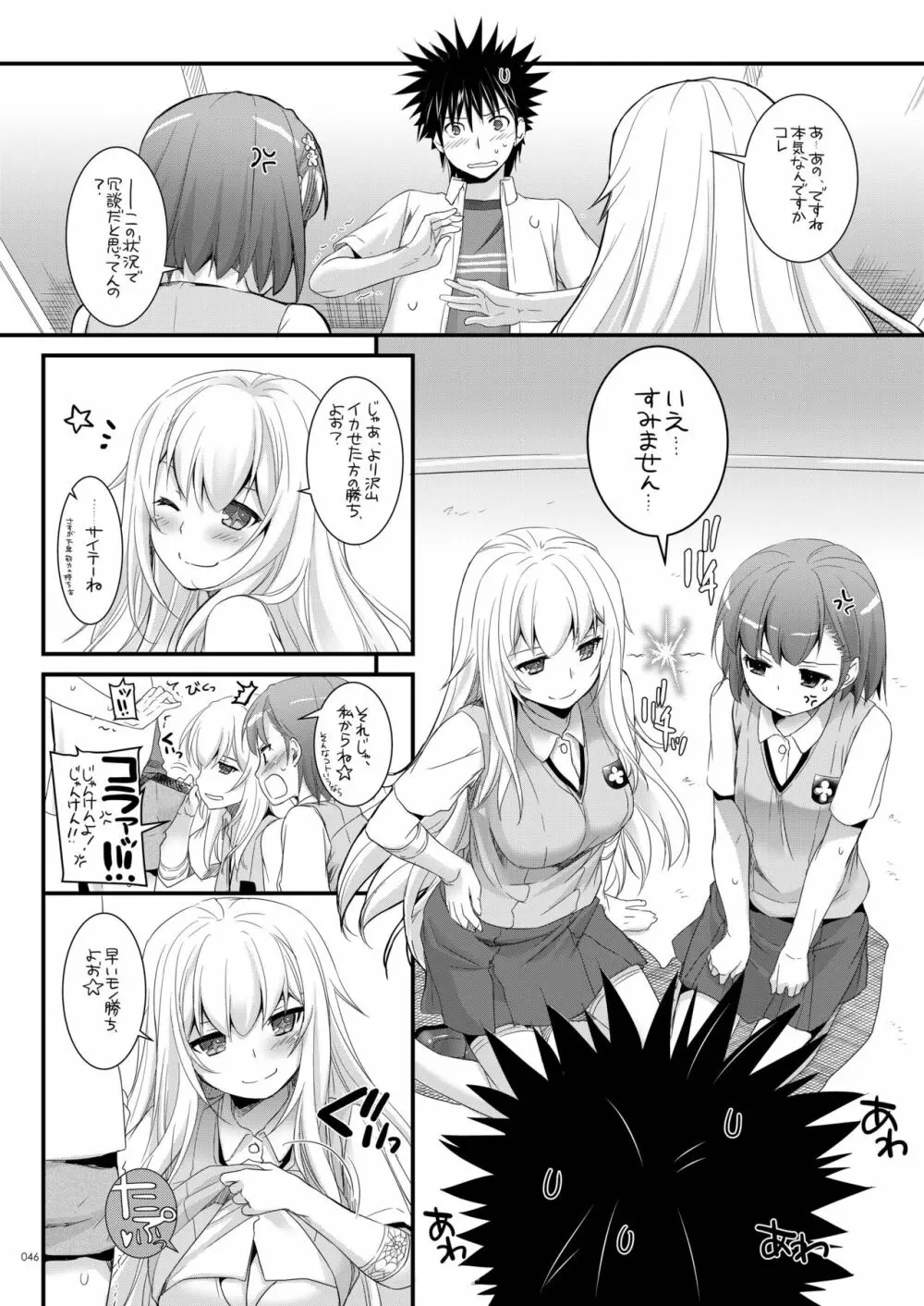 DL-とある総集編02 - page45