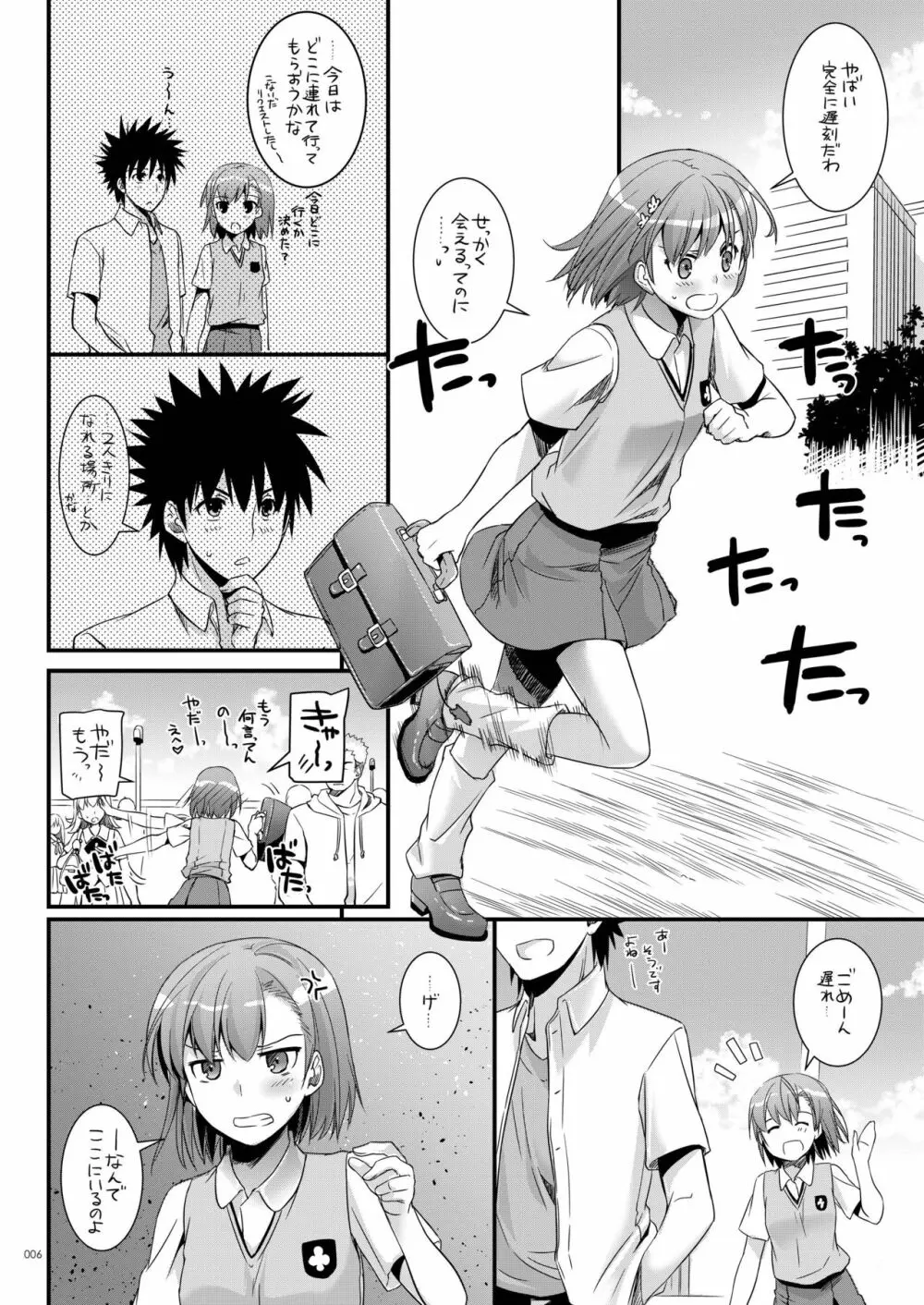 DL-とある総集編02 - page5