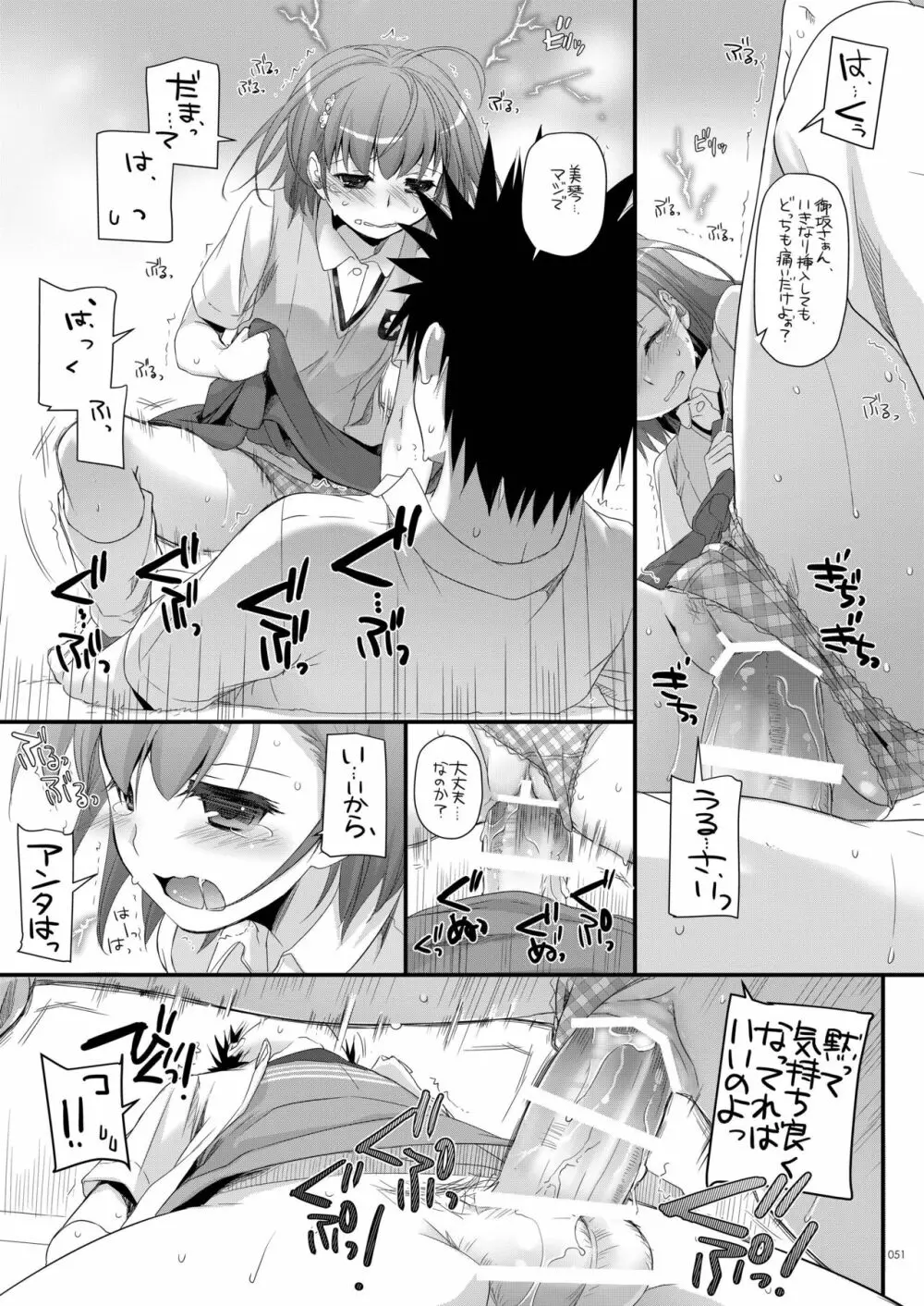 DL-とある総集編02 - page50