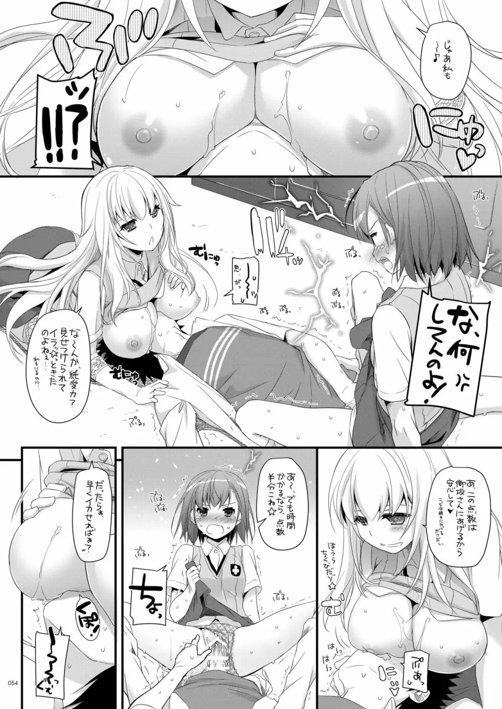 DL-とある総集編02 - page53