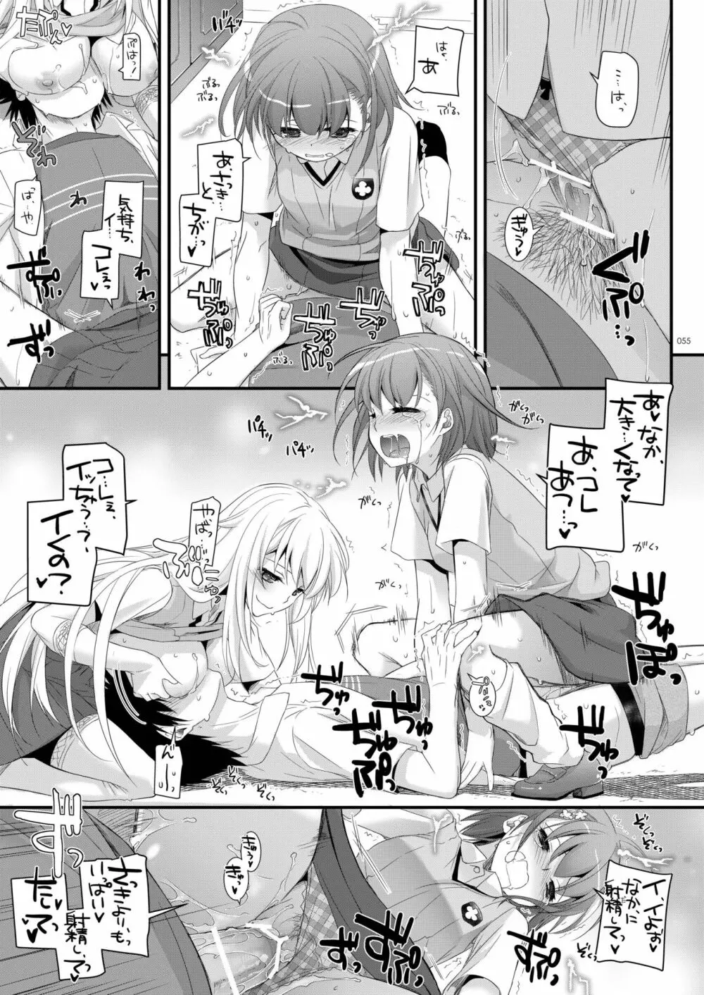 DL-とある総集編02 - page54